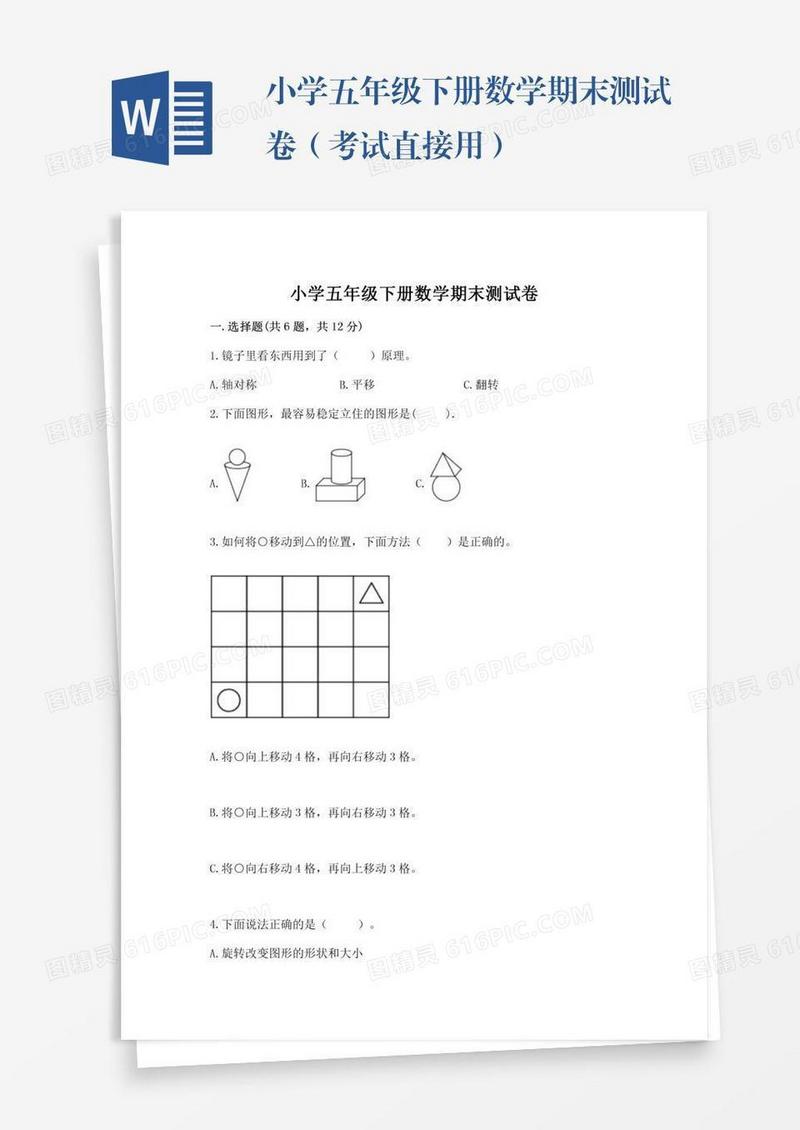 小学五年级下册数学期末测试卷（考试直接用）