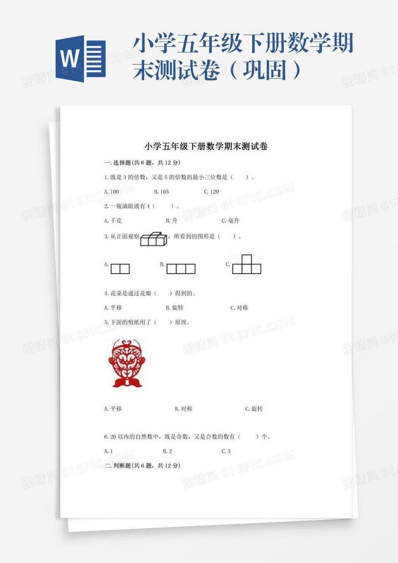 小学五年级下册数学期末测试卷（巩固）