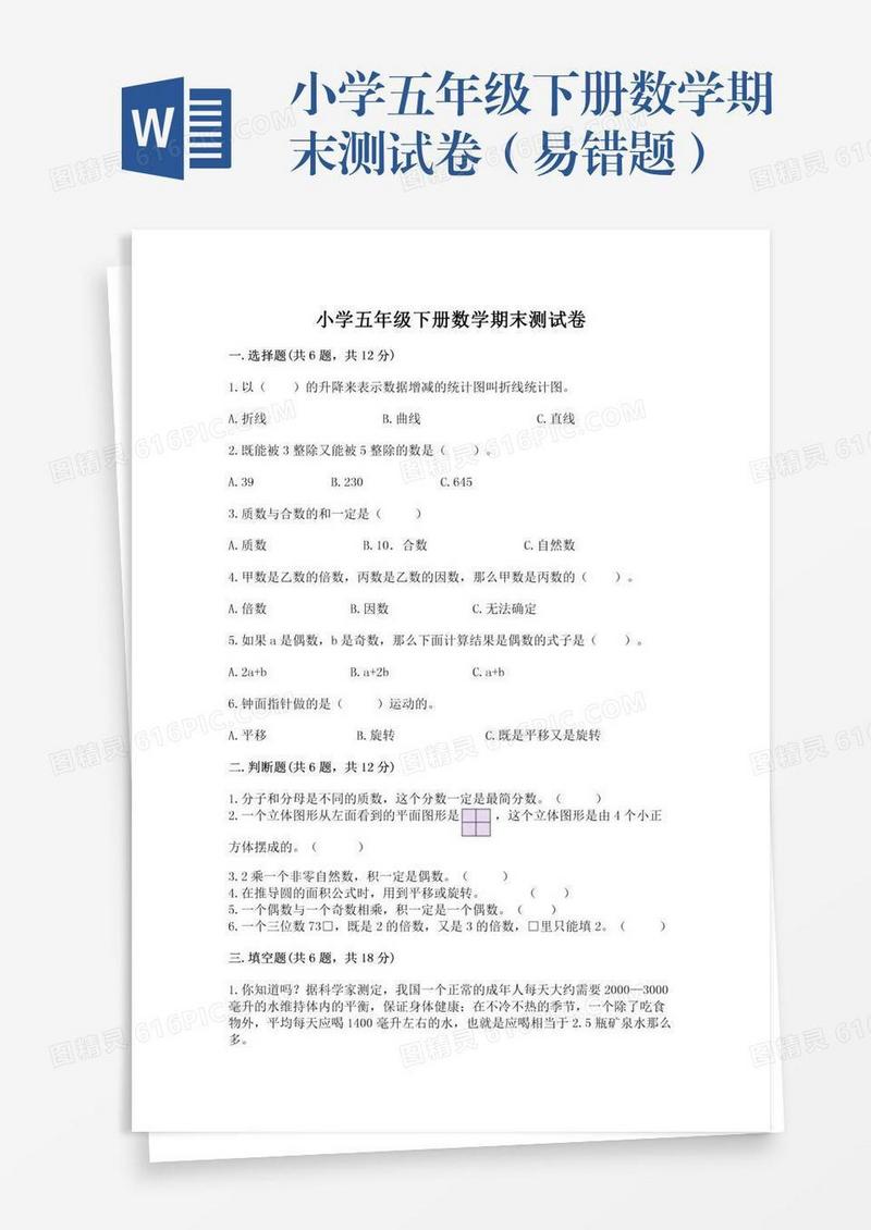小学五年级下册数学期末测试卷（易错题）
