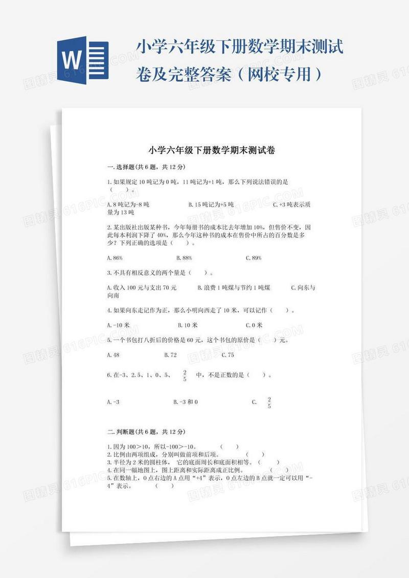 小学六年级下册数学期末测试卷及完整答案（网校专用）