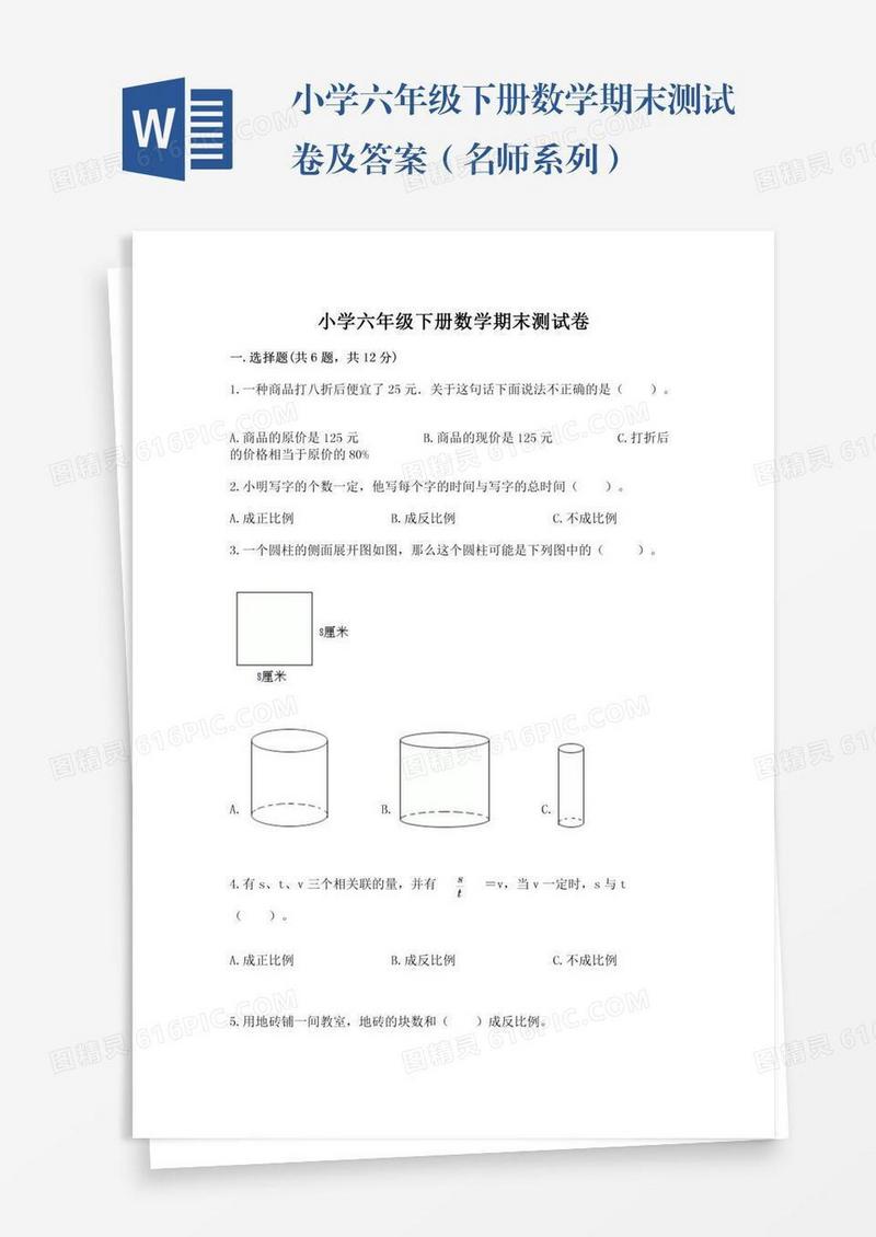 小学六年级下册数学期末测试卷及答案（名师系列）