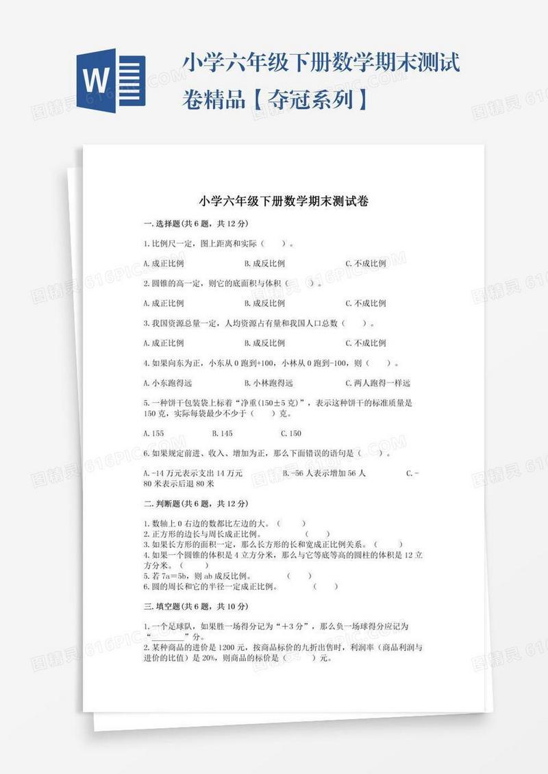 小学六年级下册数学期末测试卷精品【夺冠系列】