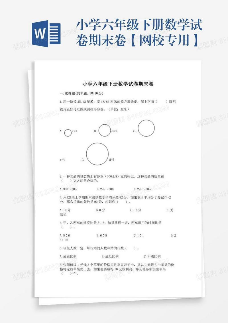 小学六年级下册数学试卷期末卷【网校专用】