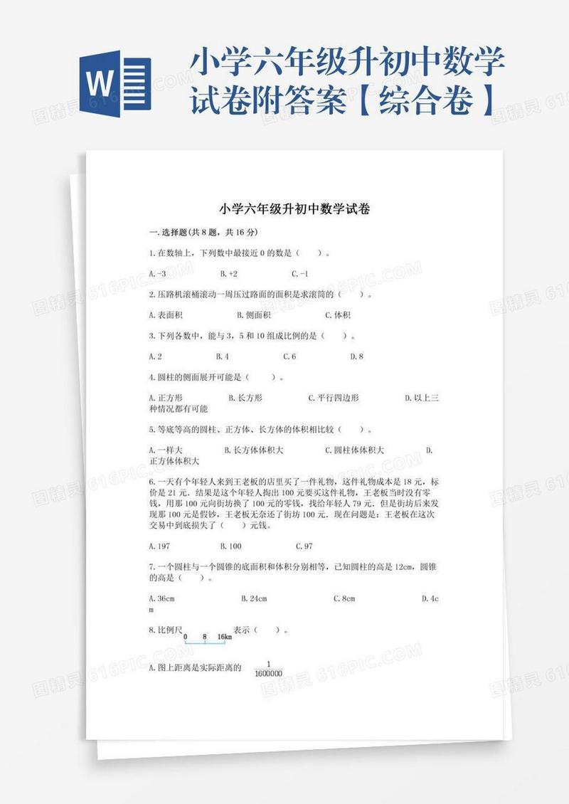 小学六年级升初中数学试卷附答案【综合卷】