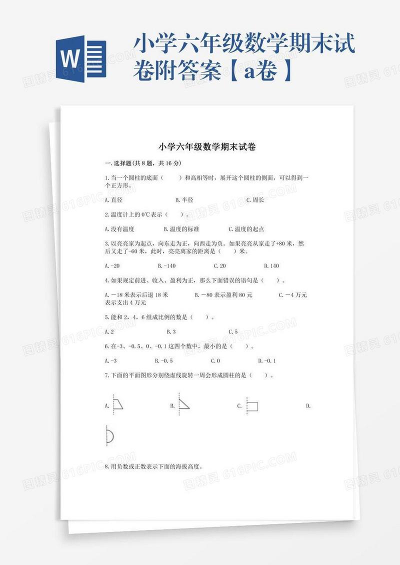 小学六年级数学期末试卷附答案【a卷】