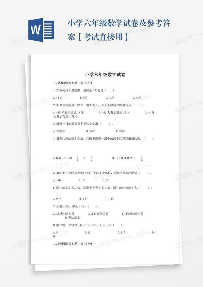 小学六年级数学试卷及参考答案【考试直接用】