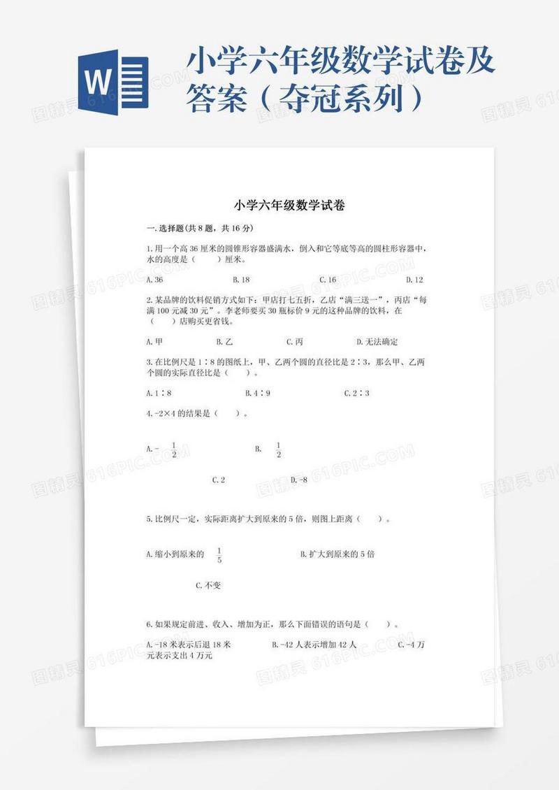 小学六年级数学试卷及答案（夺冠系列）