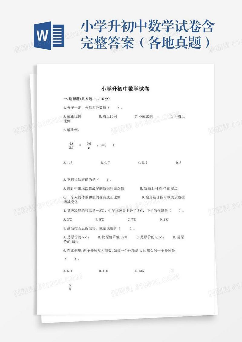 小学升初中数学试卷含完整答案（各地真题）