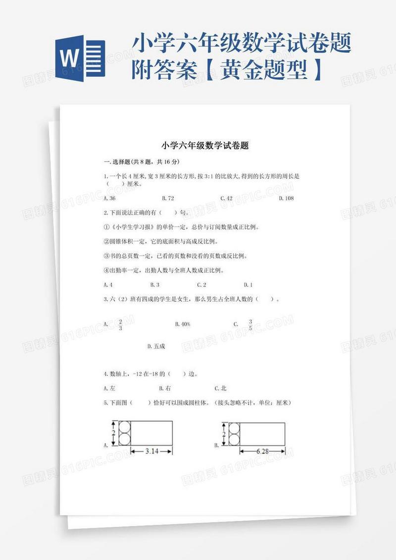 小学六年级数学试卷题附答案【黄金题型】