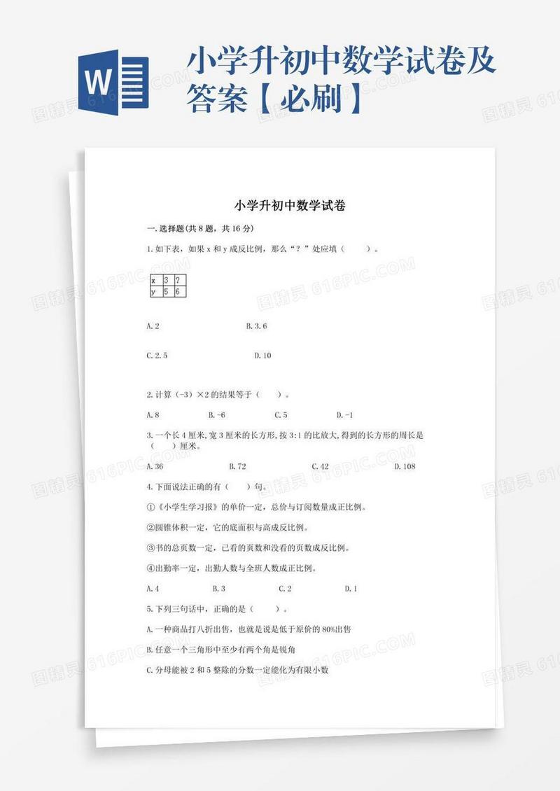 小学升初中数学试卷及答案【必刷】