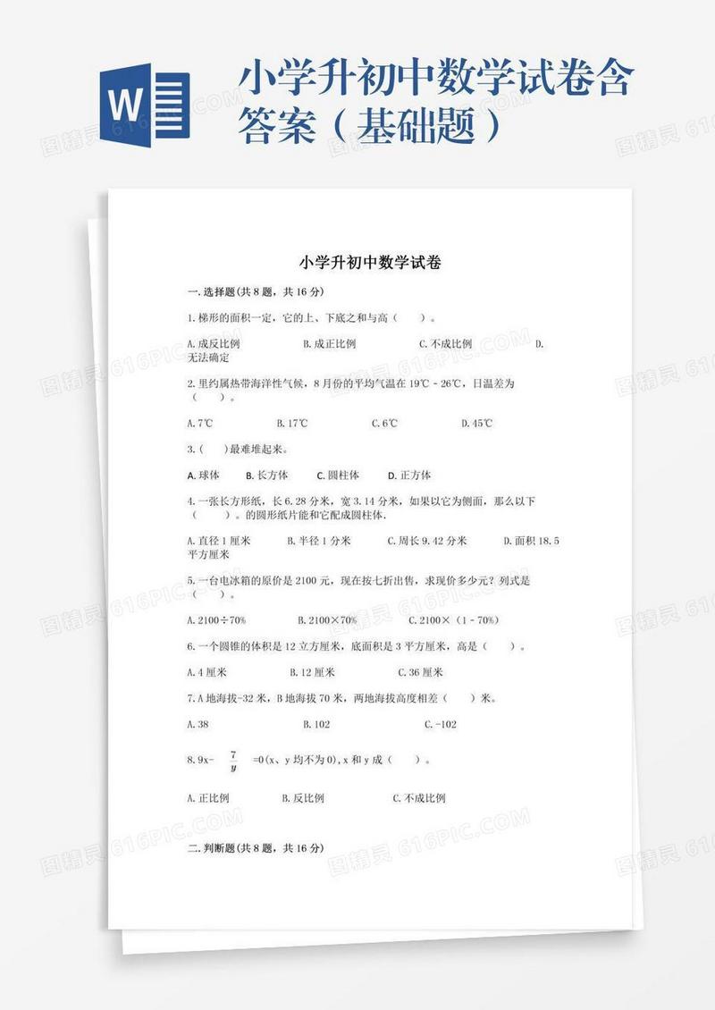 小学升初中数学试卷含答案（基础题）