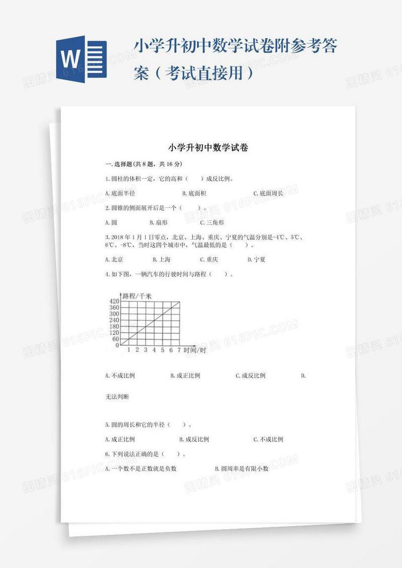 小学升初中数学试卷附参考答案（考试直接用）