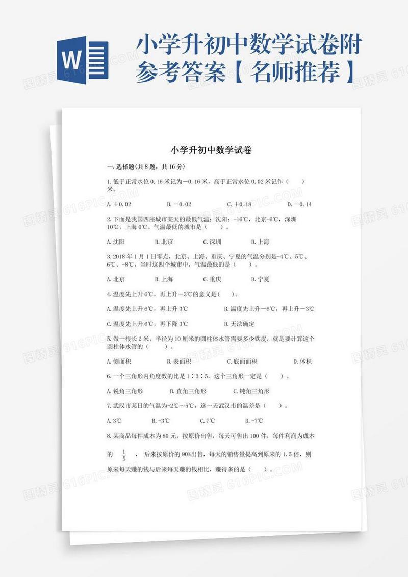 小学升初中数学试卷附参考答案【名师推荐】