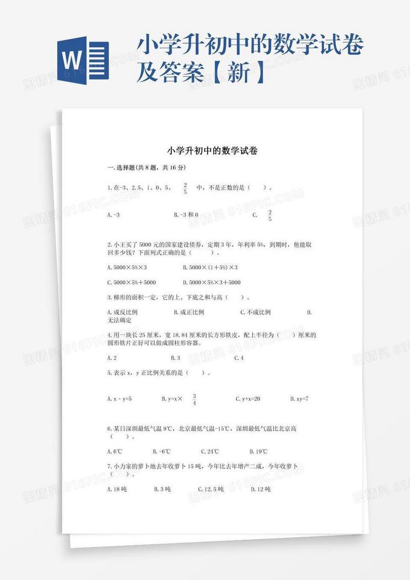 小学升初中的数学试卷及答案【新】