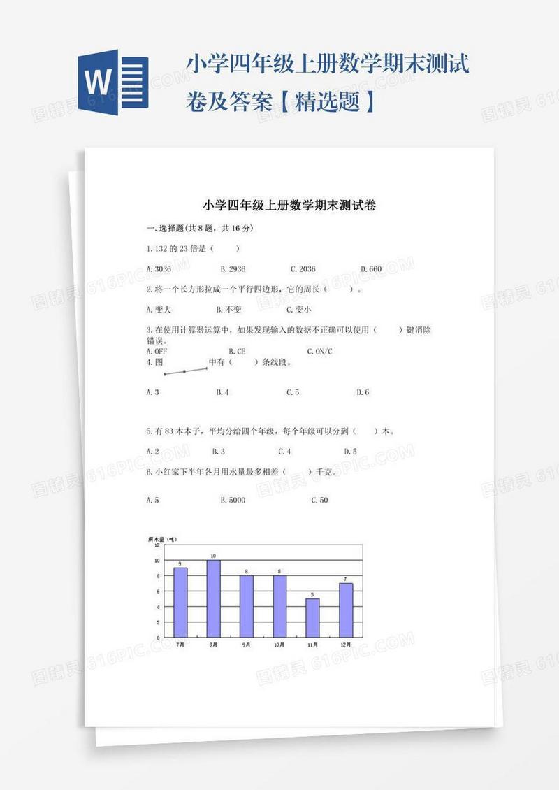 小学四年级上册数学期末测试卷及答案【精选题】
