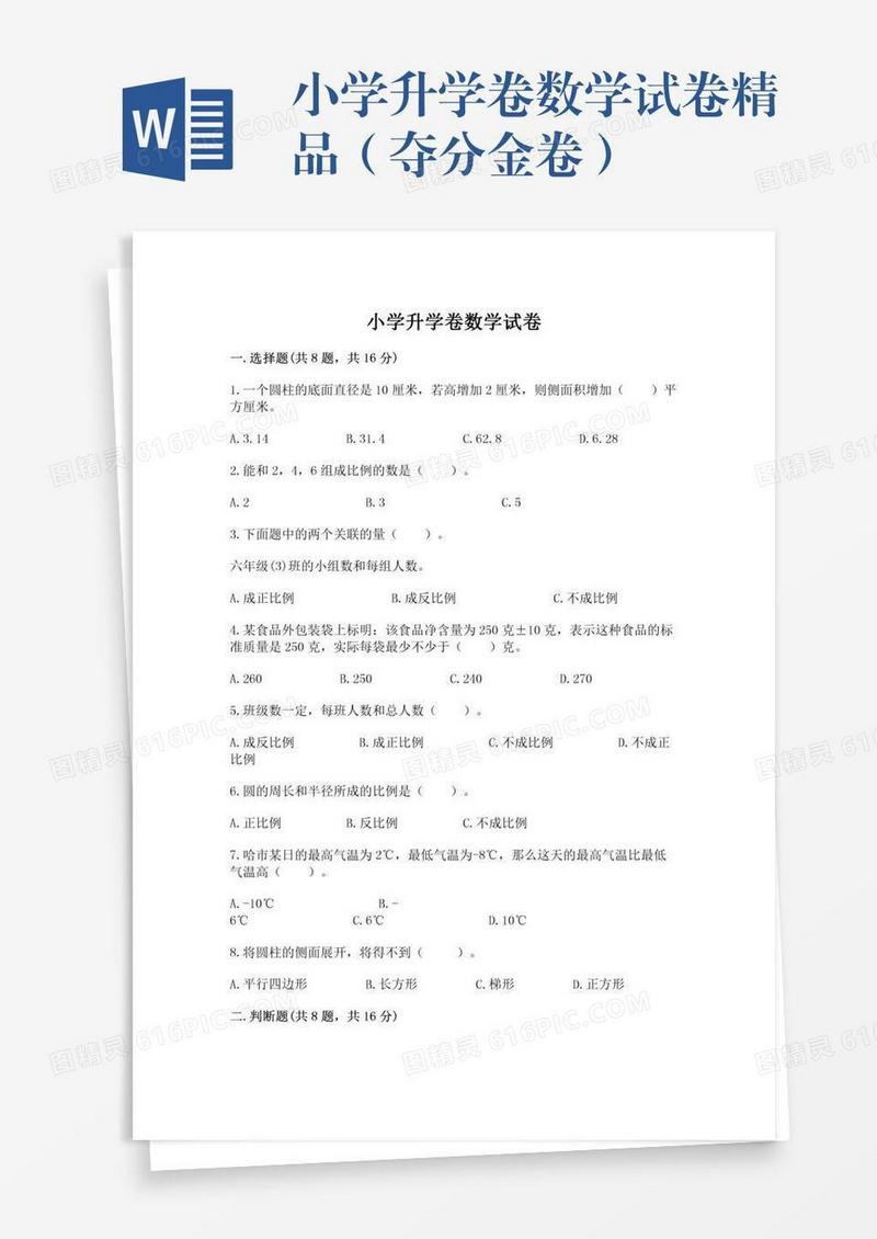小学升学卷数学试卷精品（夺分金卷）