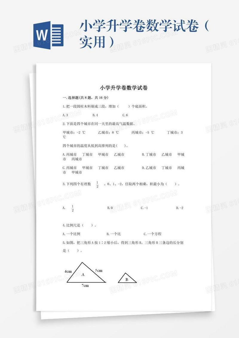 小学升学卷数学试卷（实用）