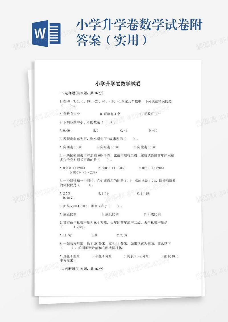 小学升学卷数学试卷附答案（实用）