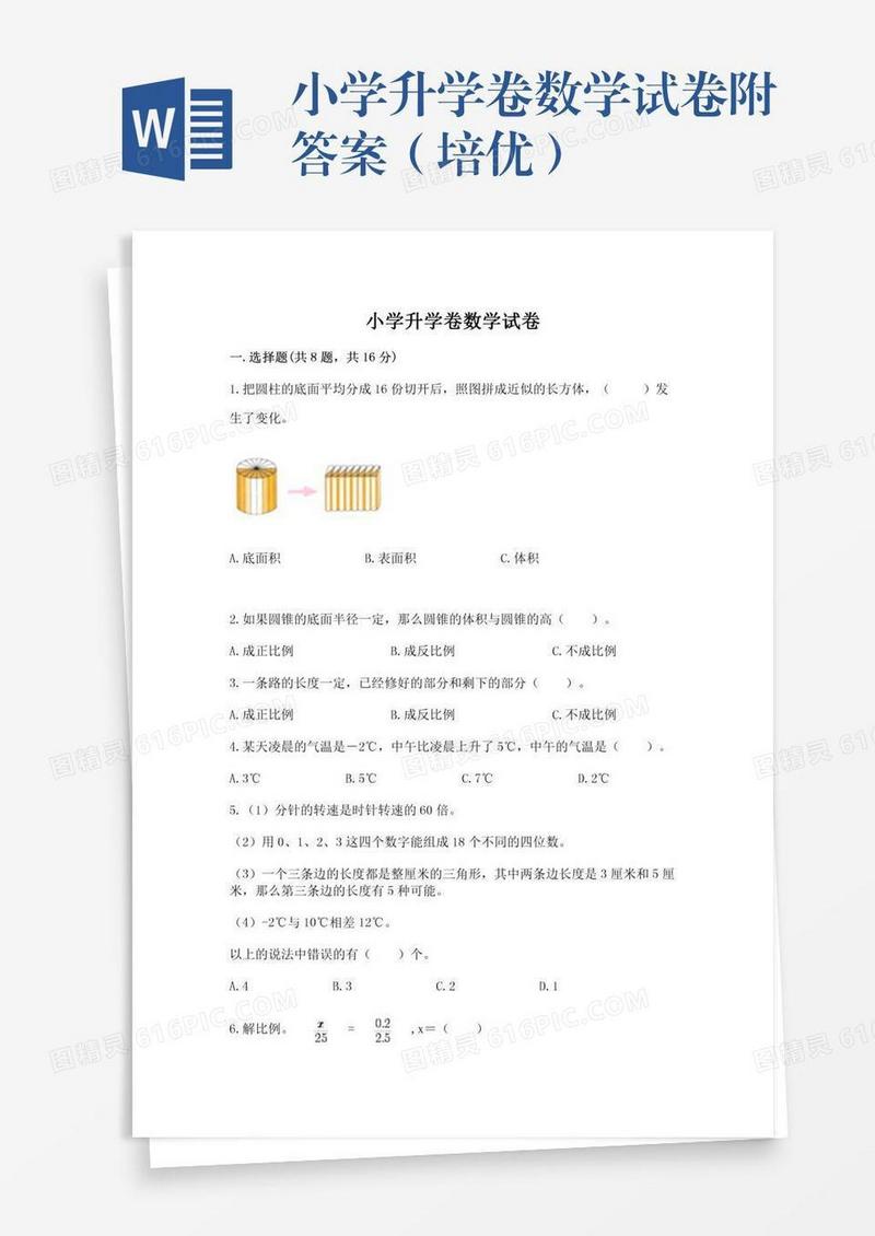 小学升学卷数学试卷附答案（培优）