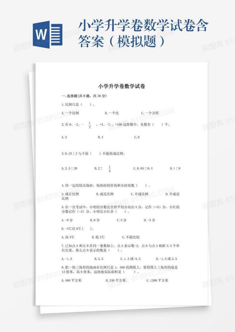 小学升学卷数学试卷含答案（模拟题）