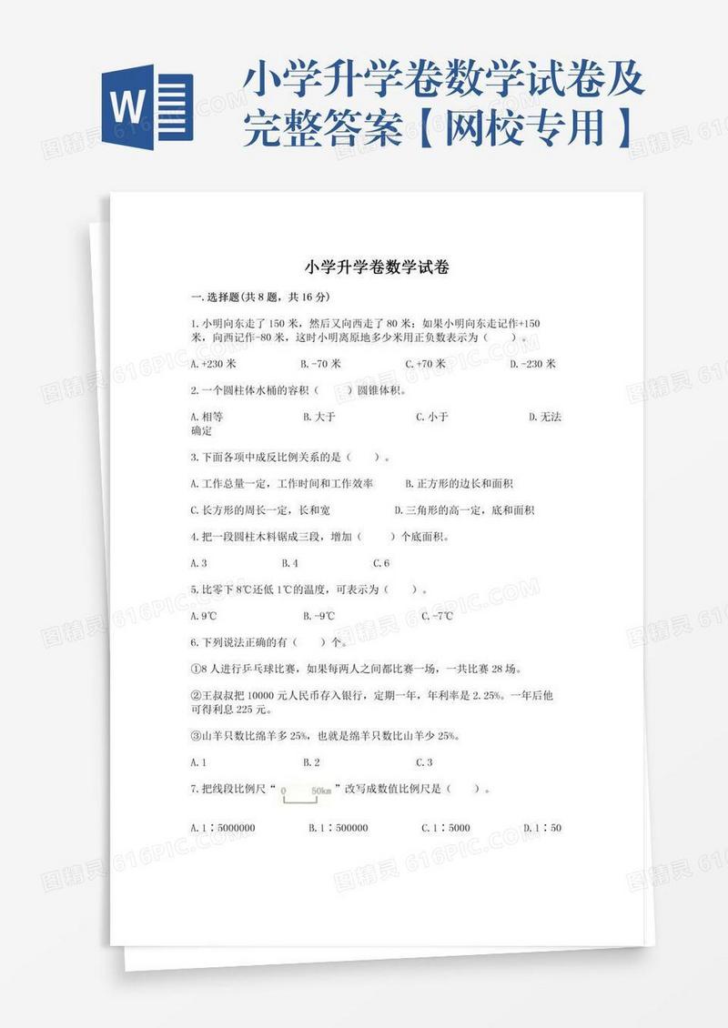 小学升学卷数学试卷及完整答案【网校专用】
