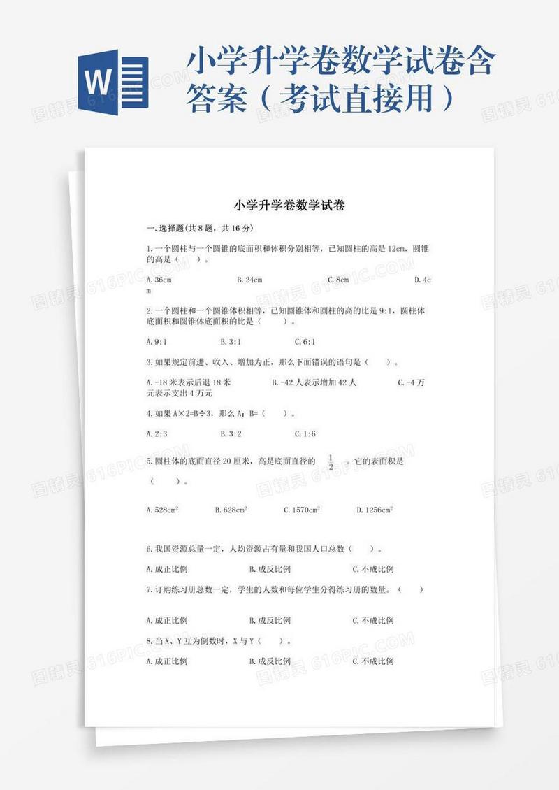 小学升学卷数学试卷含答案（考试直接用）