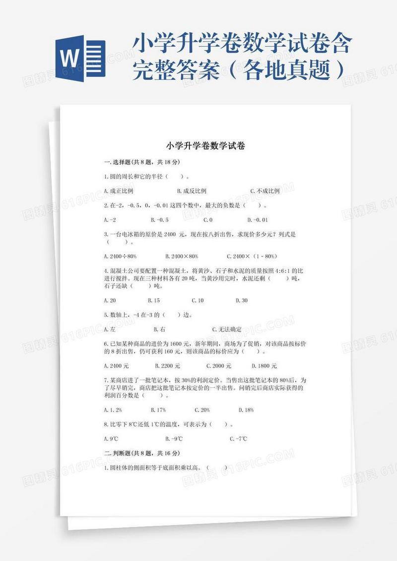 小学升学卷数学试卷含完整答案（各地真题）