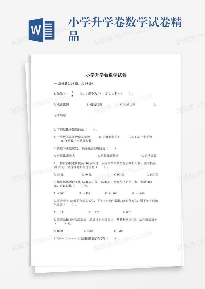 小学升学卷数学试卷精品