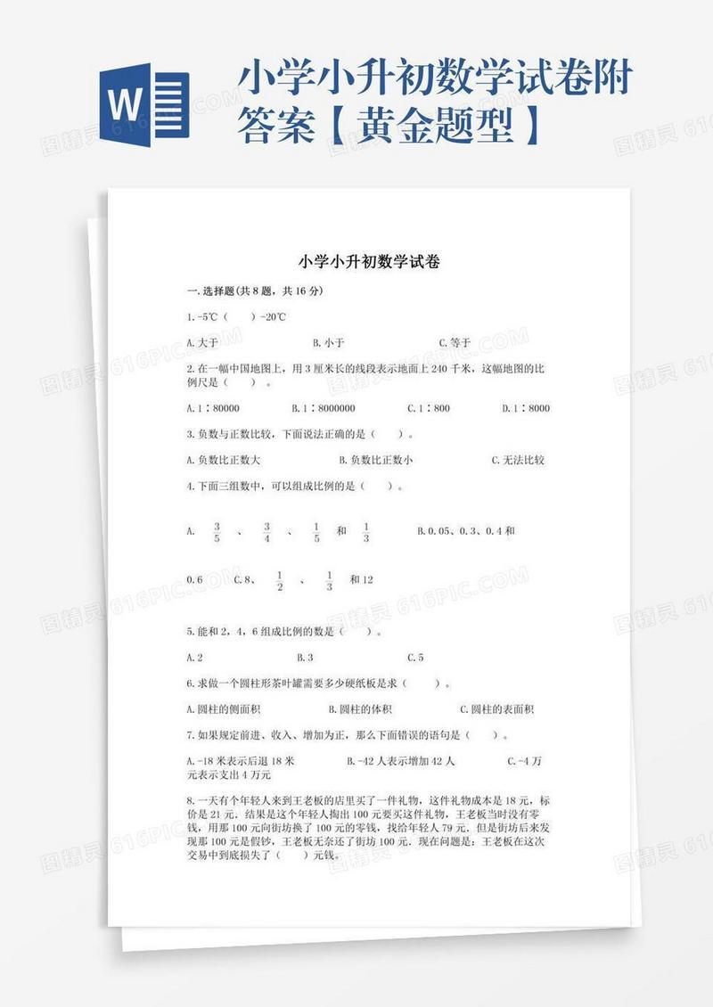 小学小升初数学试卷附答案【黄金题型】