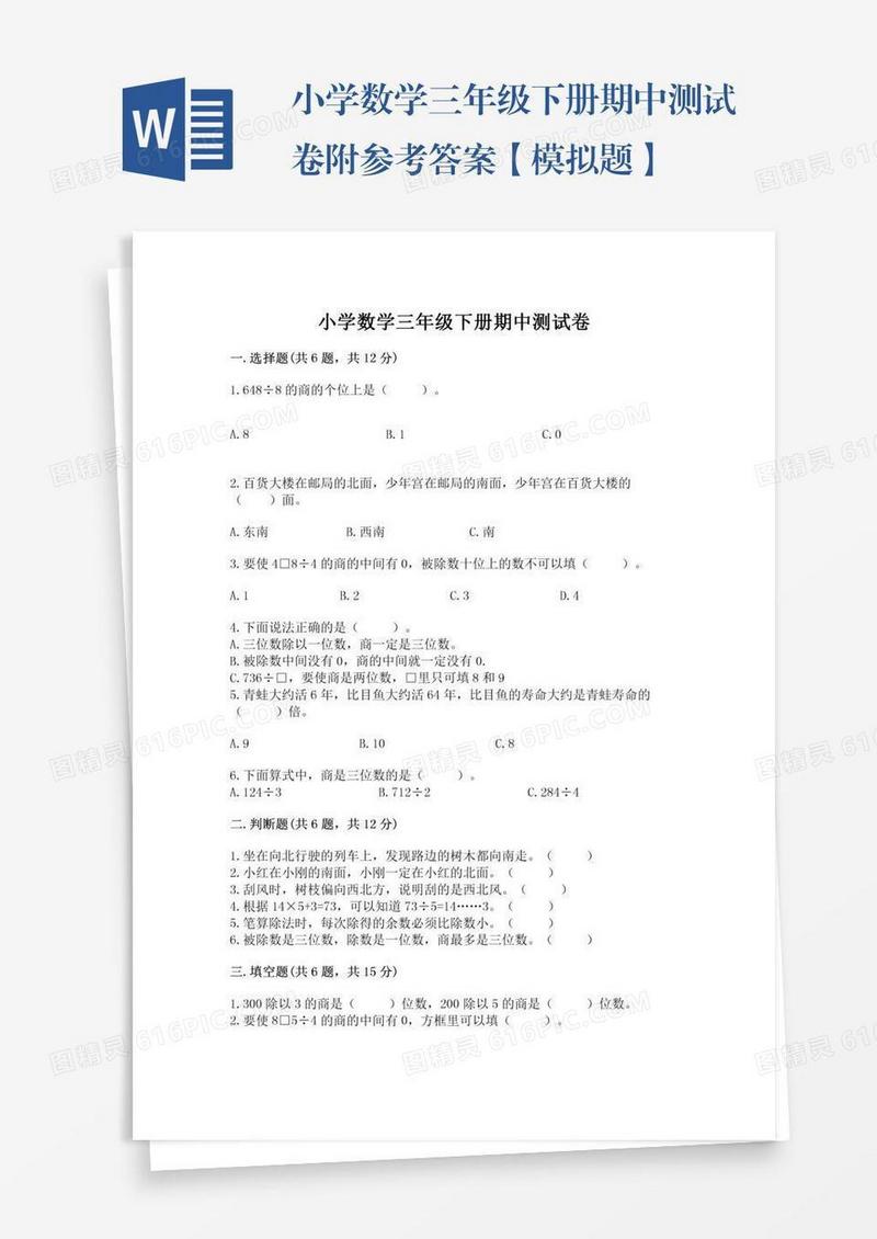 小学数学三年级下册期中测试卷附参考答案【模拟题】