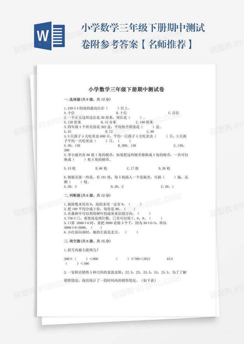 小学数学三年级下册期中测试卷附参考答案【名师推荐】