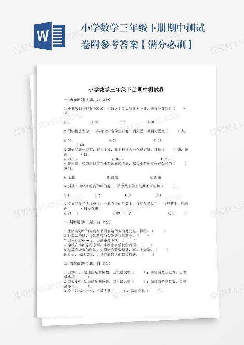 小学数学三年级下册期中测试卷附参考答案【满分必刷】