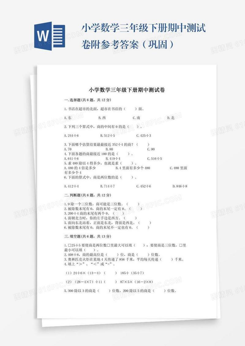小学数学三年级下册期中测试卷附参考答案（巩固）