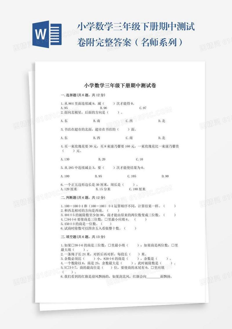 小学数学三年级下册期中测试卷附完整答案（名师系列）
