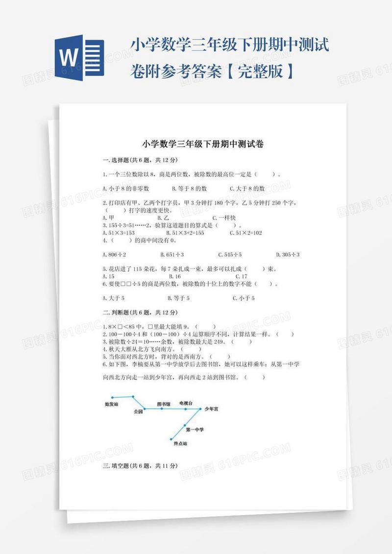 小学数学三年级下册期中测试卷附参考答案【完整版】