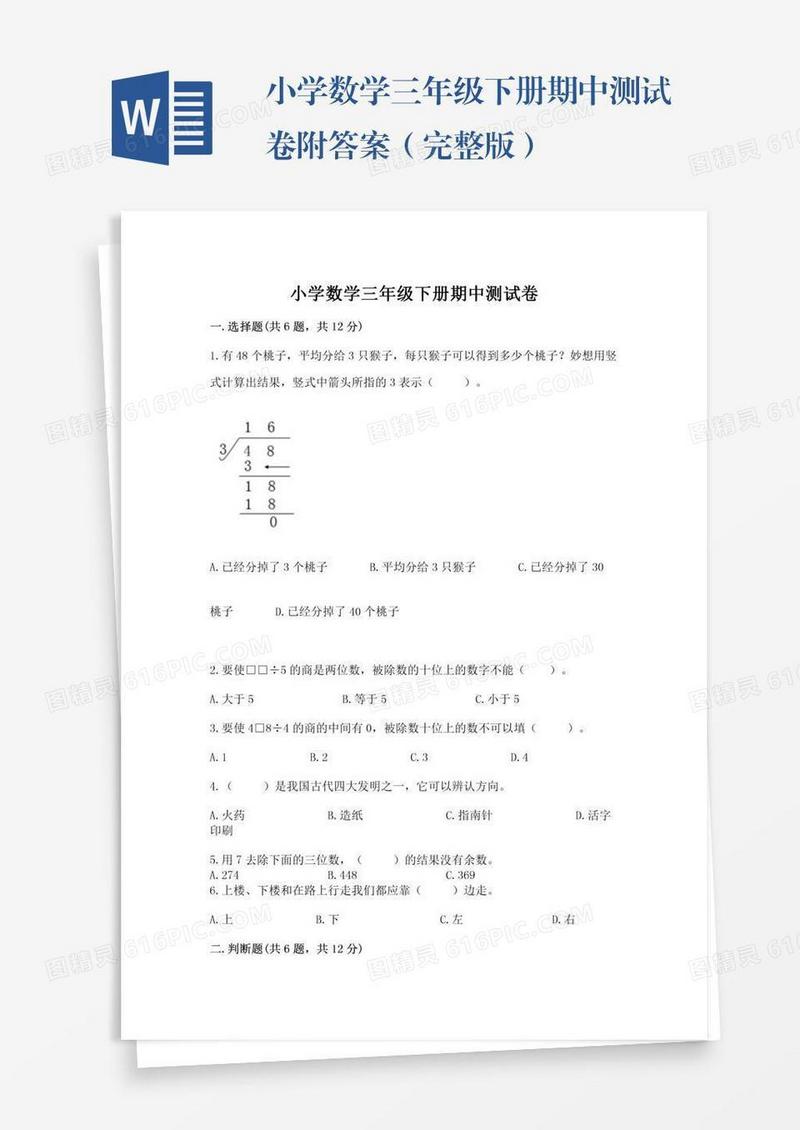 小学数学三年级下册期中测试卷附答案（完整版）