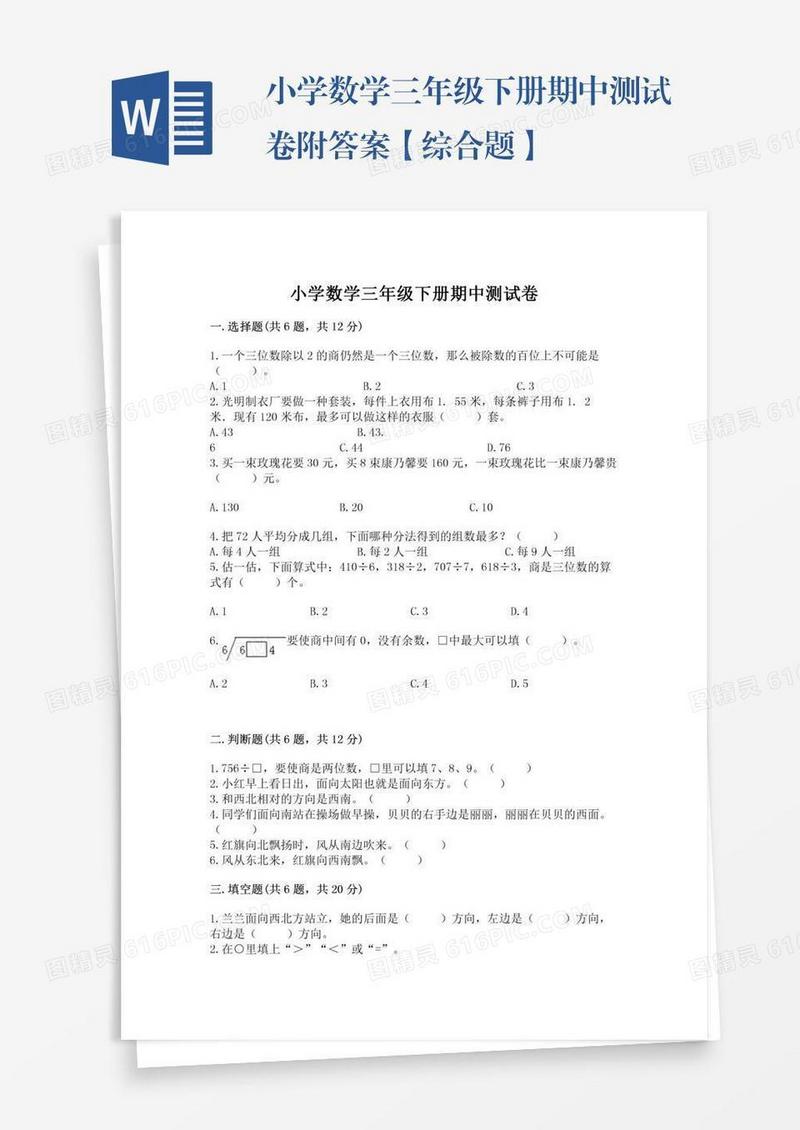 小学数学三年级下册期中测试卷附答案【综合题】