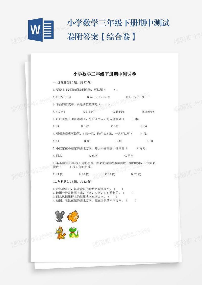 小学数学三年级下册期中测试卷附答案【综合卷】