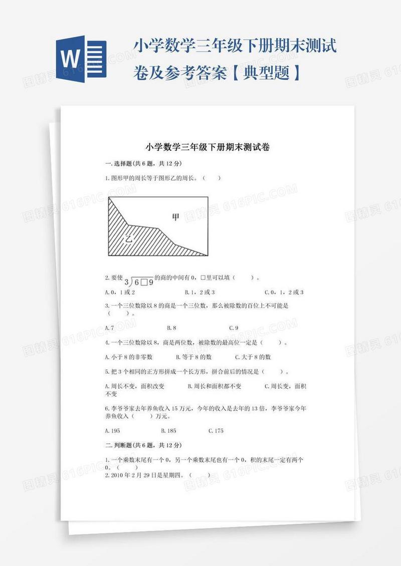 小学数学三年级下册期末测试卷及参考答案【典型题】