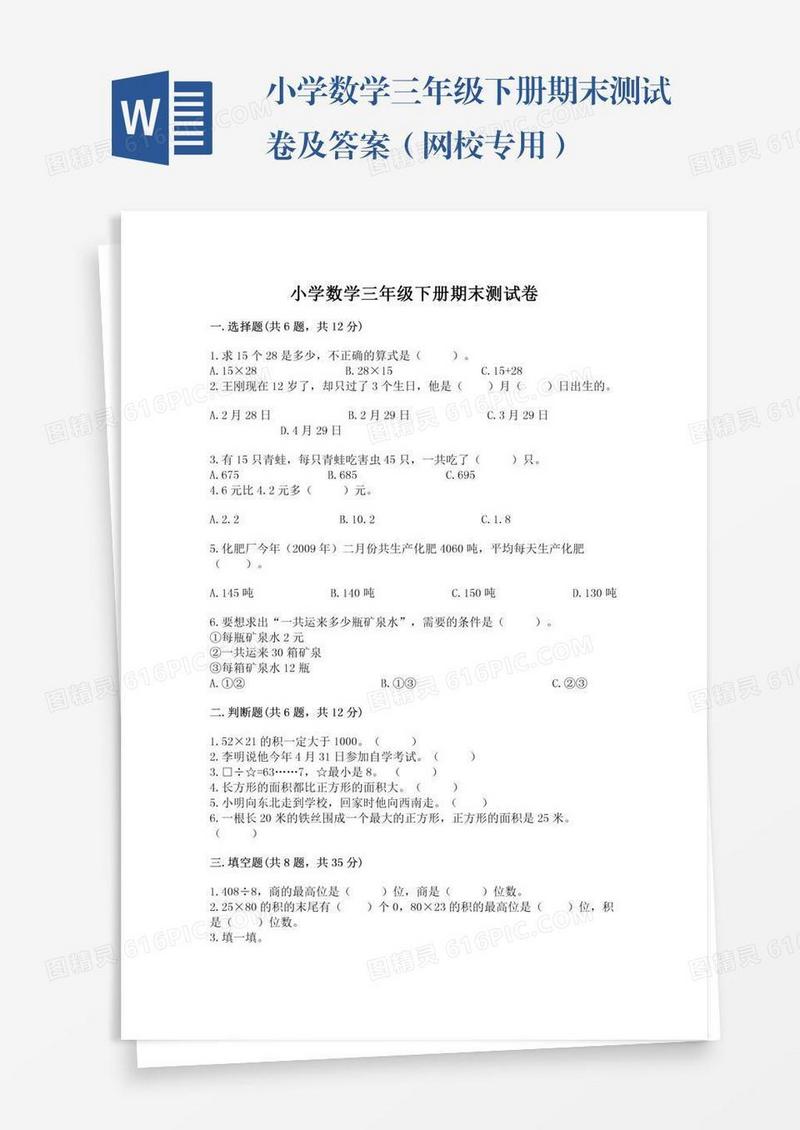 小学数学三年级下册期末测试卷及答案（网校专用）