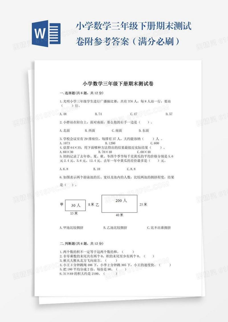 小学数学三年级下册期末测试卷附参考答案（满分必刷）