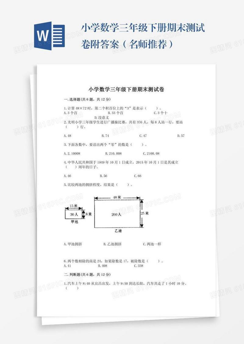 小学数学三年级下册期末测试卷附答案（名师推荐）