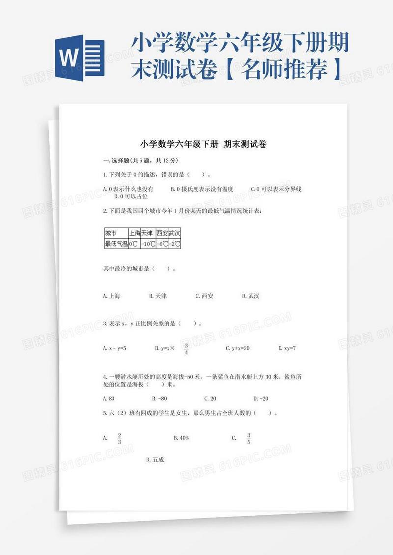 小学数学六年级下册期末测试卷【名师推荐】