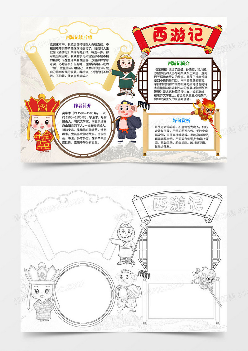 西游记手抄报读书小报阅读小报