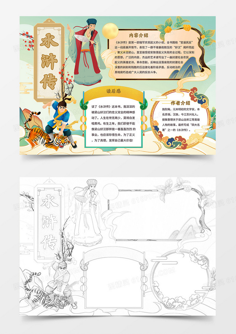 水浒传小报四大名著读书电子手抄报