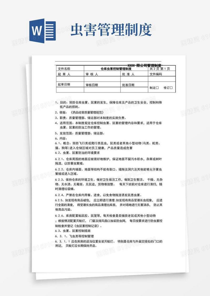 好用的仓库虫害控制管理操作管理制度