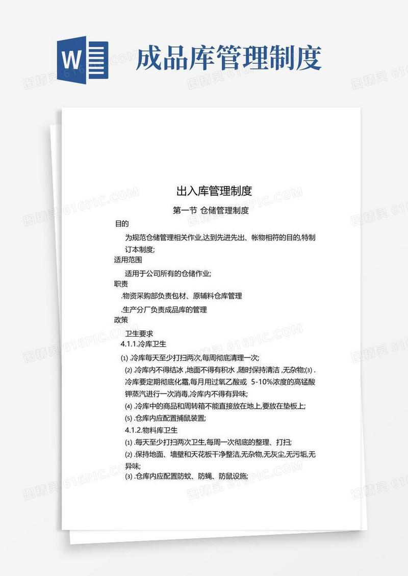 方便的成品库管理规定
