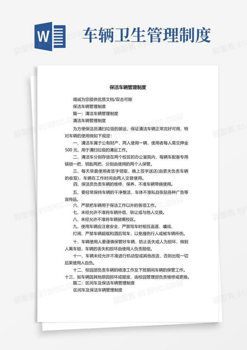 实用的保洁车辆管理制度
