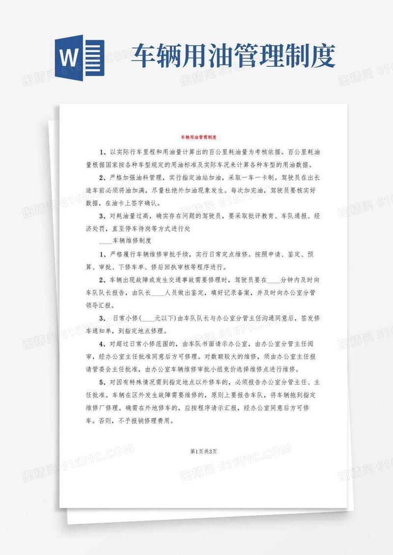 方便的车辆用油管理制度(2篇)