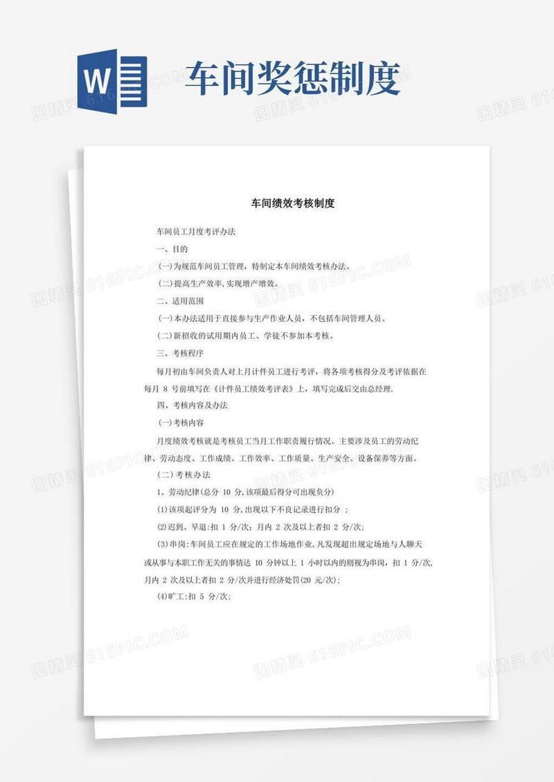 简洁的车间绩效考核制度